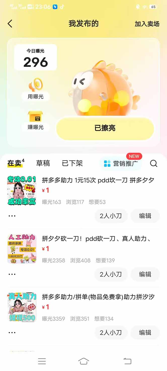 图片[3]-闲鱼卖拼多多助力项目，蓝海市场新手也能单号日入1000+-创薯资源