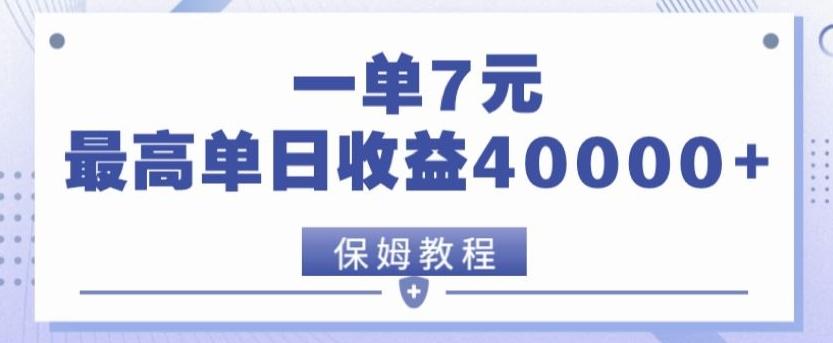 靠电影分享网盘拉新，一单7元，单日最高收益达40000＋-创薯资源