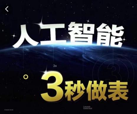 人工智能AI处理表格制作技巧Excel函数公式WPS数据分析，无需经验三秒做表，提高职场竞争力-创薯资源
