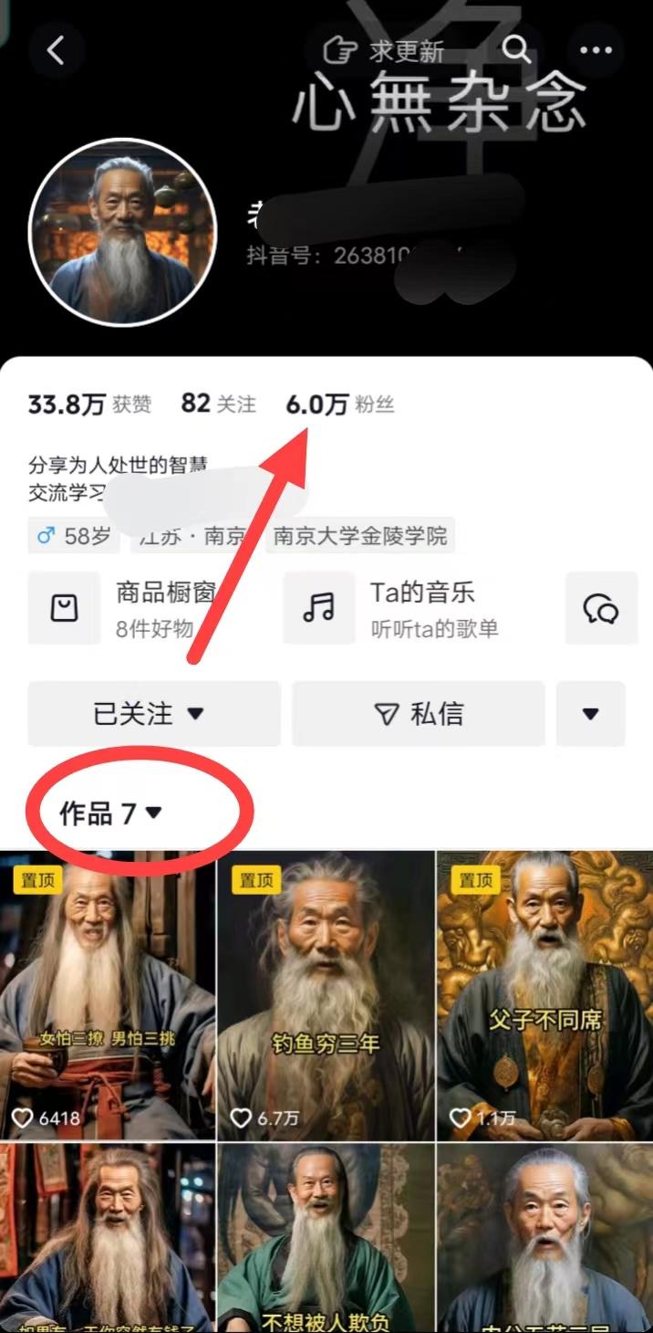 (8564期)AI数字老人言，7个作品涨粉6万，一部手机即可搞定，轻松月入1W+-创薯资源