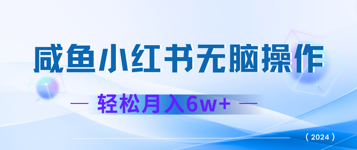 2024赚钱的项目之一，轻松月入6万+，最新可变现项目-创薯资源