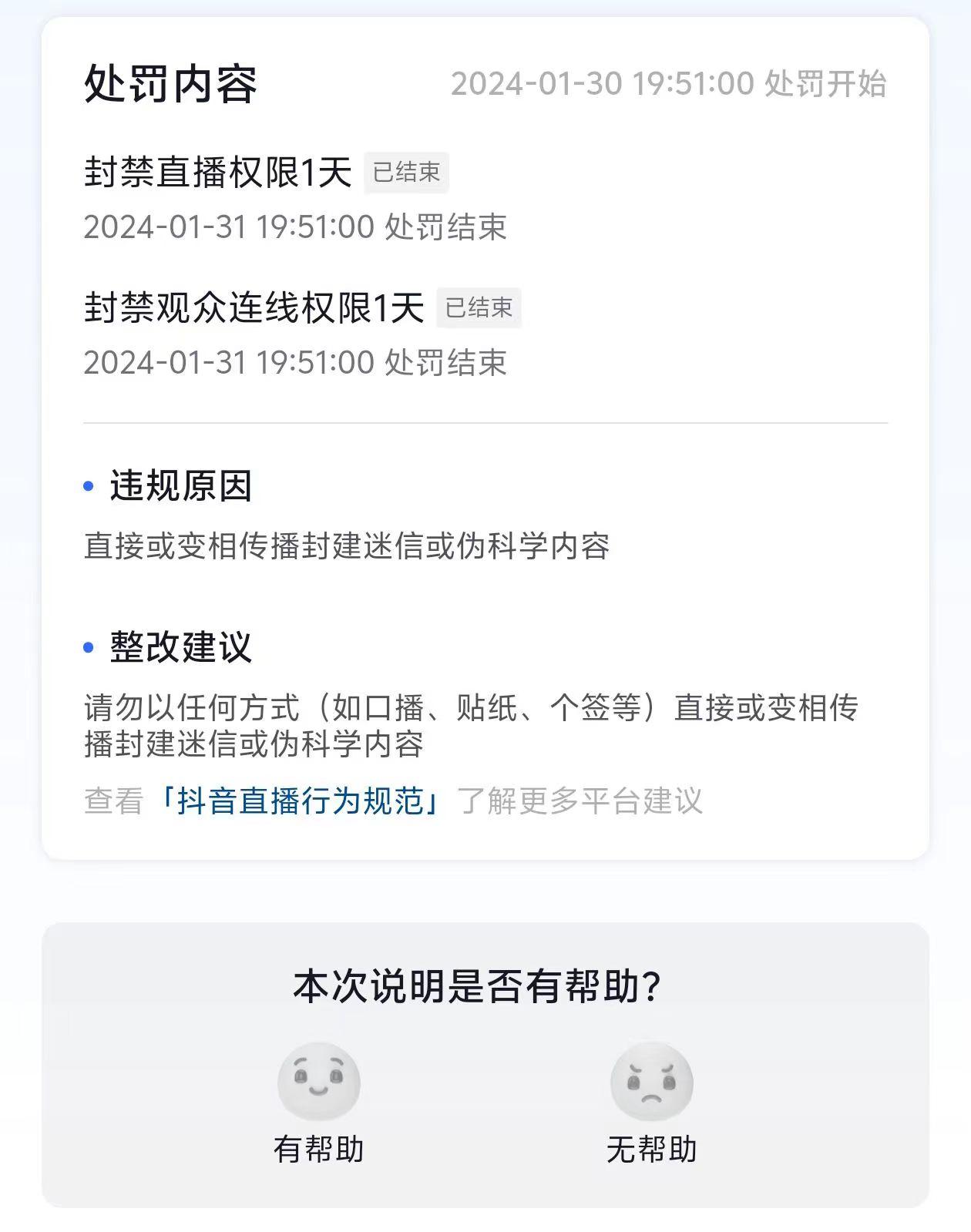 图片[1]-农历新年必火直播 财神类最新防封防处罚技术 学会马上播-创薯资源