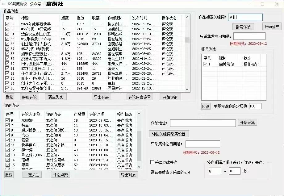 图片[2]-抖音快手小红书无限私信机，全自动暴力引流！-创薯资源