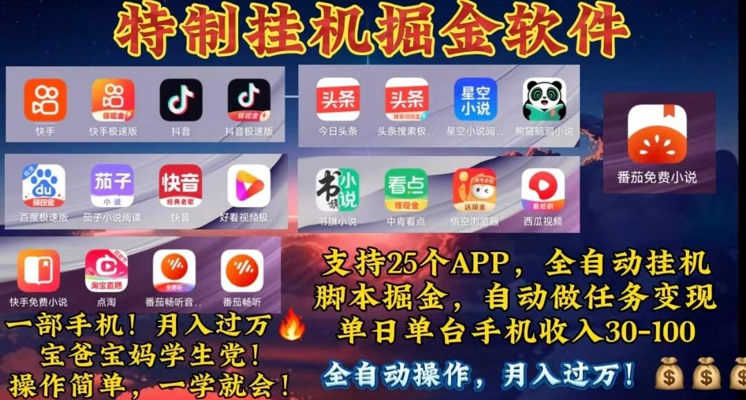 月入过万 24小时全自动无脑挂机，操作简单！-创薯资源