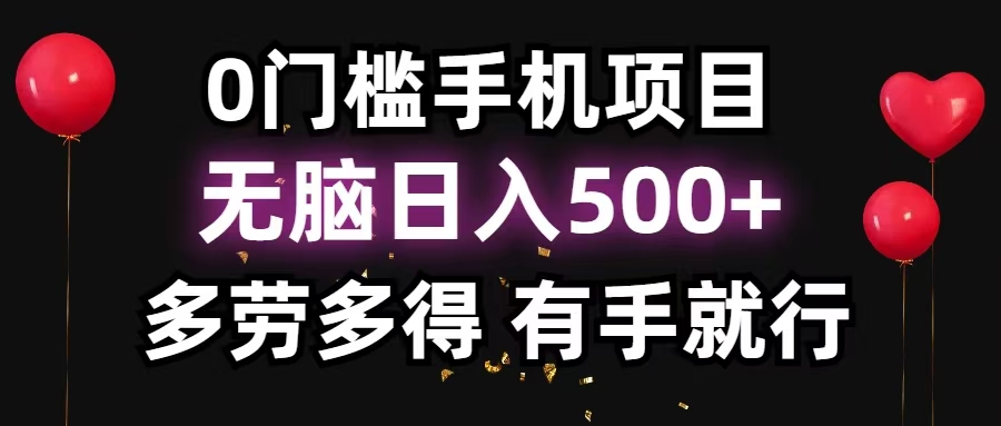 零撸项目，看广告赚米！单机40＋小白当天上手，可矩阵操作日入500＋-创薯资源