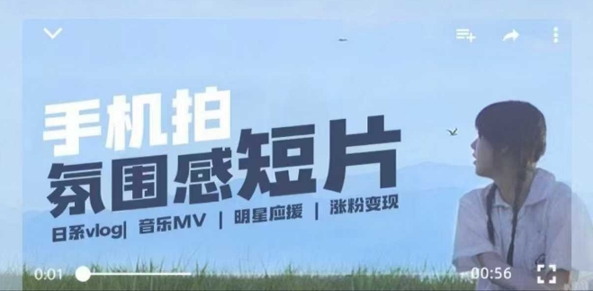 用手机拍微剧情短片，使用镜头记录美好生活，设备+创作+拍摄+后期，制作全流程一网打尽-创薯资源