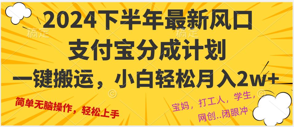 2024年下半年最新风口，一键搬运，小白轻松月入2W+-创薯资源