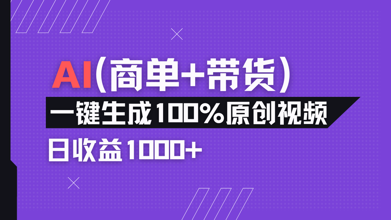 小红书故事绘本项目，十分钟一条原创爆款视频，宝妈、学生党靠这个副业…-创薯资源
