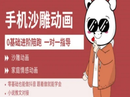 0基础手机沙雕动画教学AM版，新人也能做抖音，跟着做就能学会-创薯资源