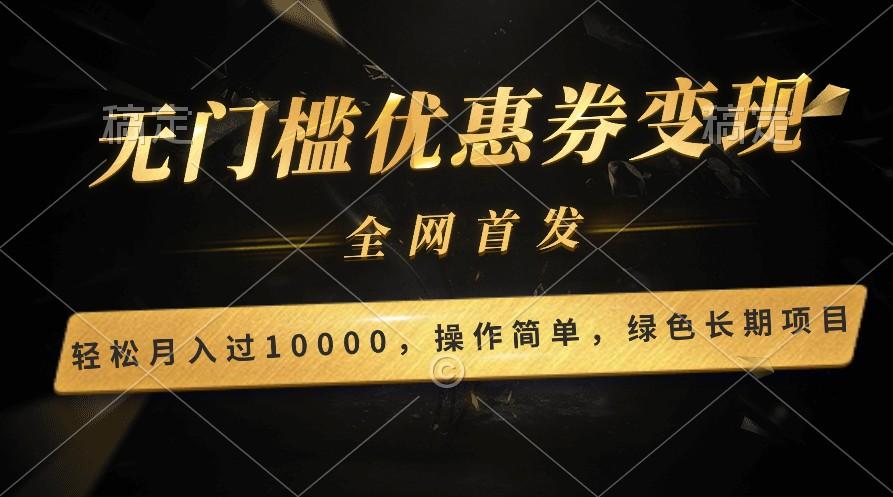轻松日入400+的长期项目，全网首发，新手小白都可月入过万！-创薯资源