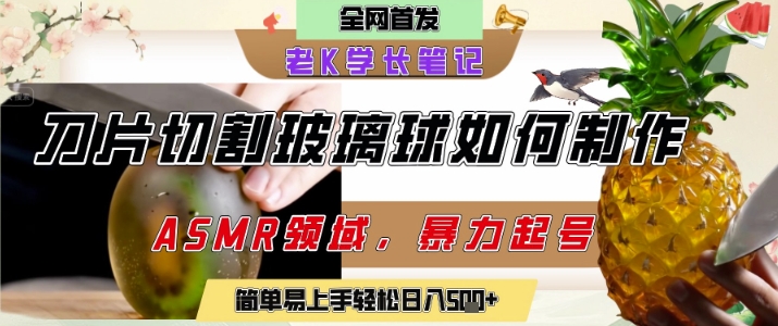 用AI制作刀片切割金属水果的视频，狂揽20W点赞，发布抖音涨粉引流变现，轻松日入5张-创薯资源