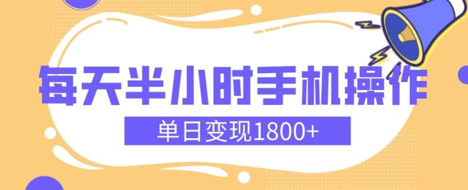 幼儿舞蹈红利期，每天半小时手机操作，单日变现1800+【教程+素材】-创薯资源