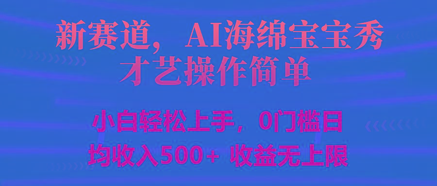 智能派大星秀才艺，操作简便，新手友好，日入500+收益无限-创薯资源