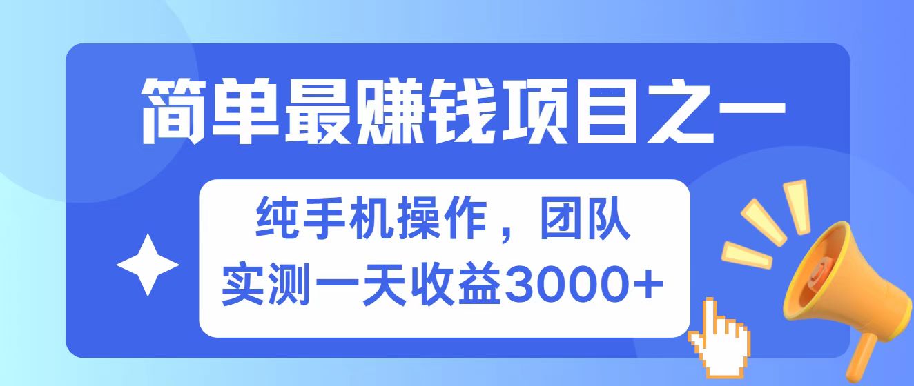 全网首发！7天赚了2.6w，小白必学，赚钱项目！-创薯资源