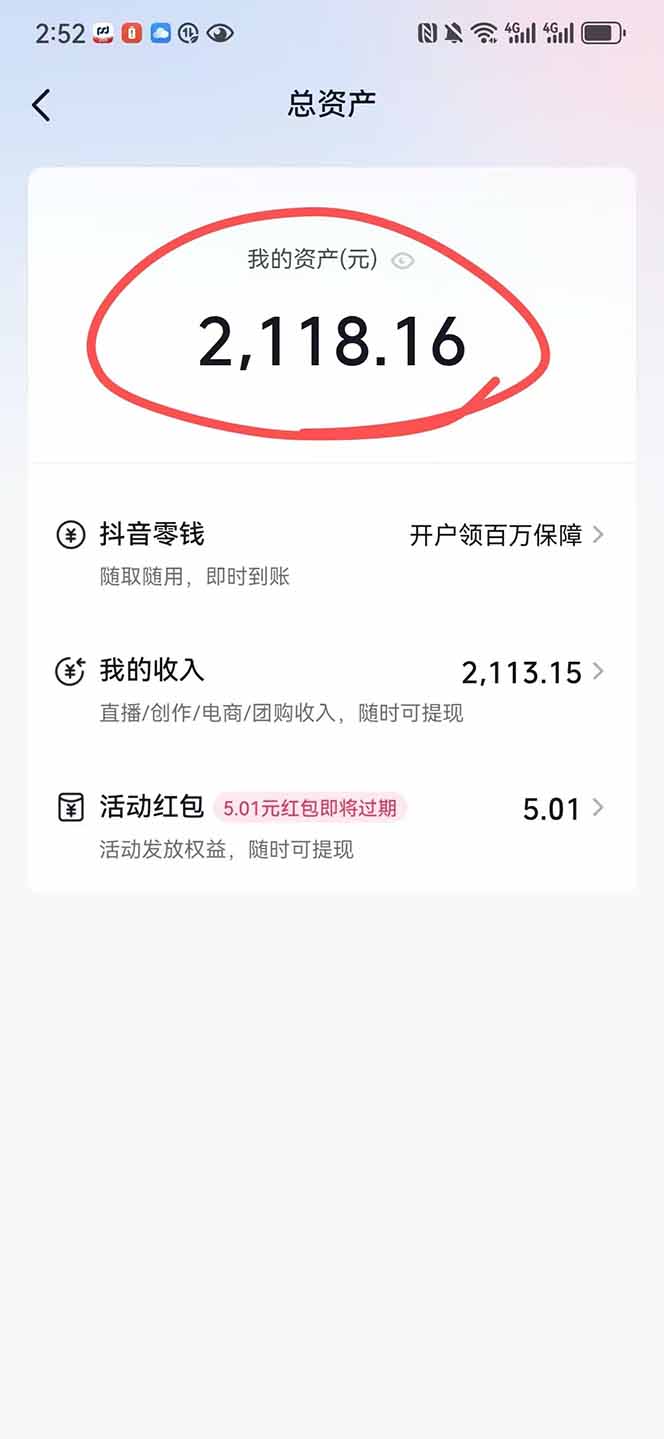 图片[1]-抖音无人撸礼物8.0玩法 全新风口   见效果快  全无人  单号当天产出2000+-创薯资源