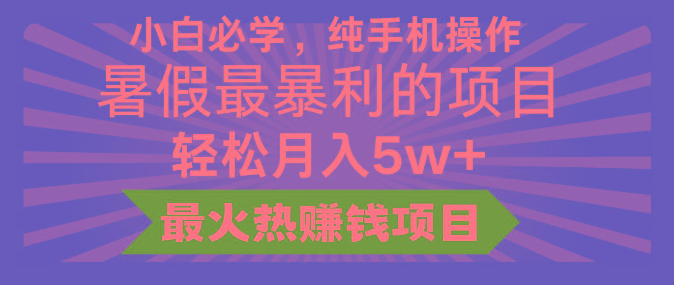 2024暑假最赚钱的项目，小红书咸鱼暴力引流简单无脑操作，每单利润最少500+-创薯资源