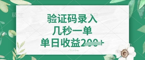 看图识字，5秒一单，单日收益轻松4张【揭秘】-创薯资源