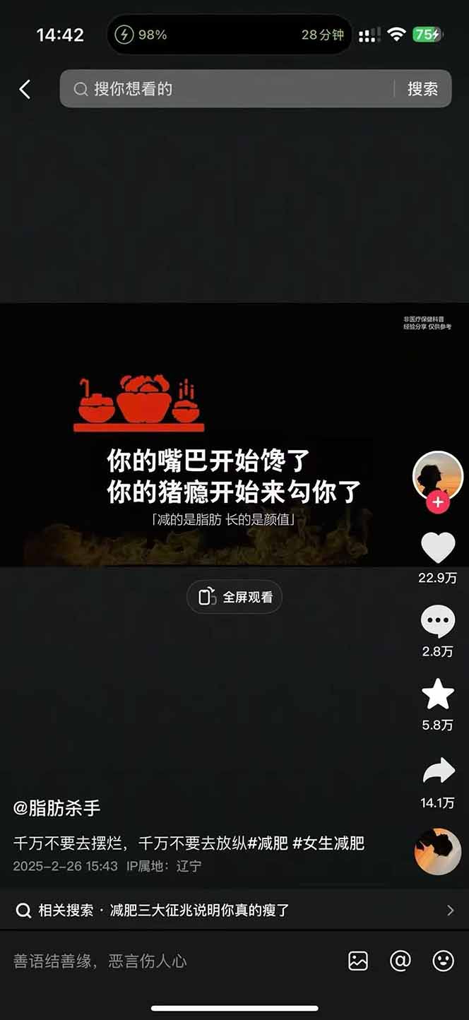 图片[3]-减肥短视频赛道运营课：素材准备-视频制作-引流变现全流程 (附素材-创薯资源