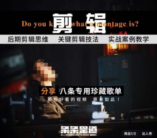 [八条自制]剪辑实战课 思维引导突破剪辑瓶颈-创薯资源