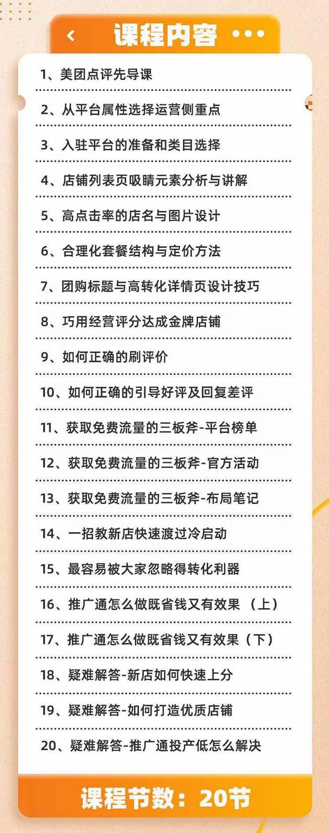 美团+大众点评 从入门到精通：店铺本地生活 流量提升 店铺运营 推广秘术…-创薯资源