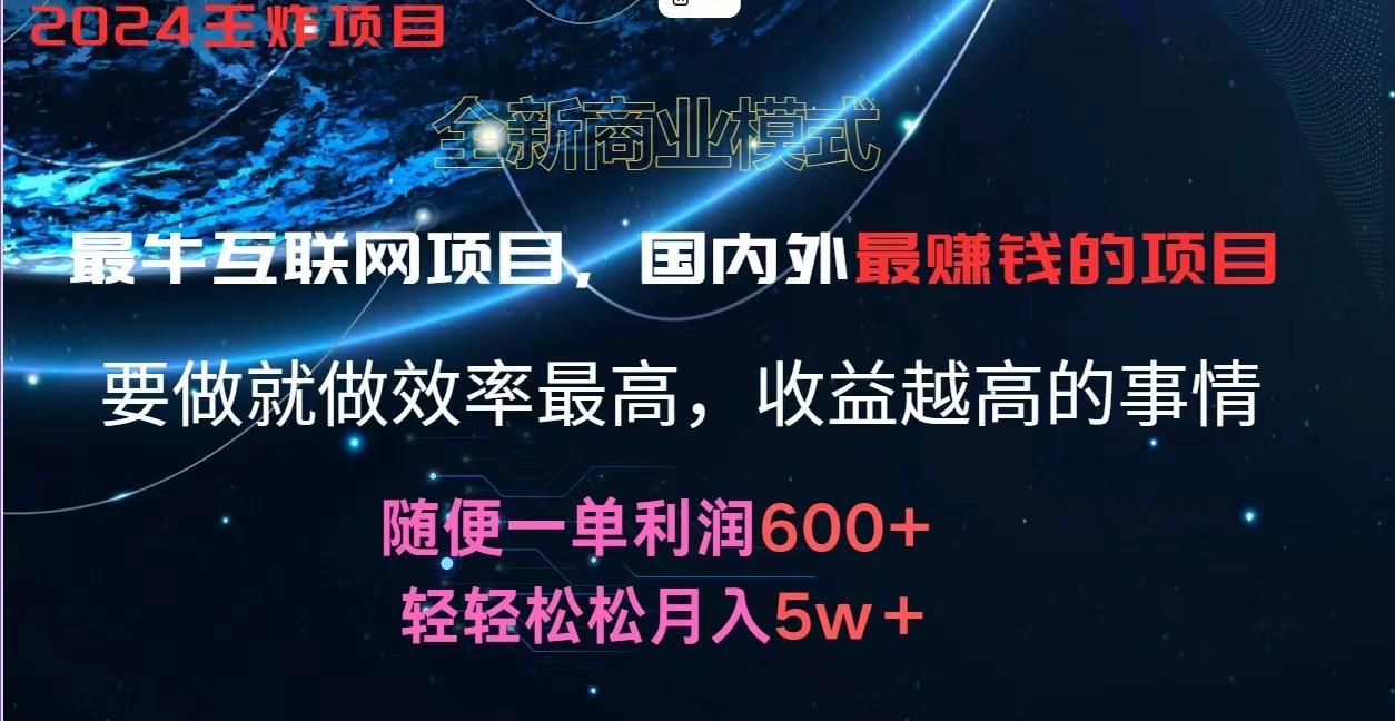 2024暑假闲鱼小红书暴利项目，简单无脑操作，每单利润最少500+，轻松月入5万+-创薯资源