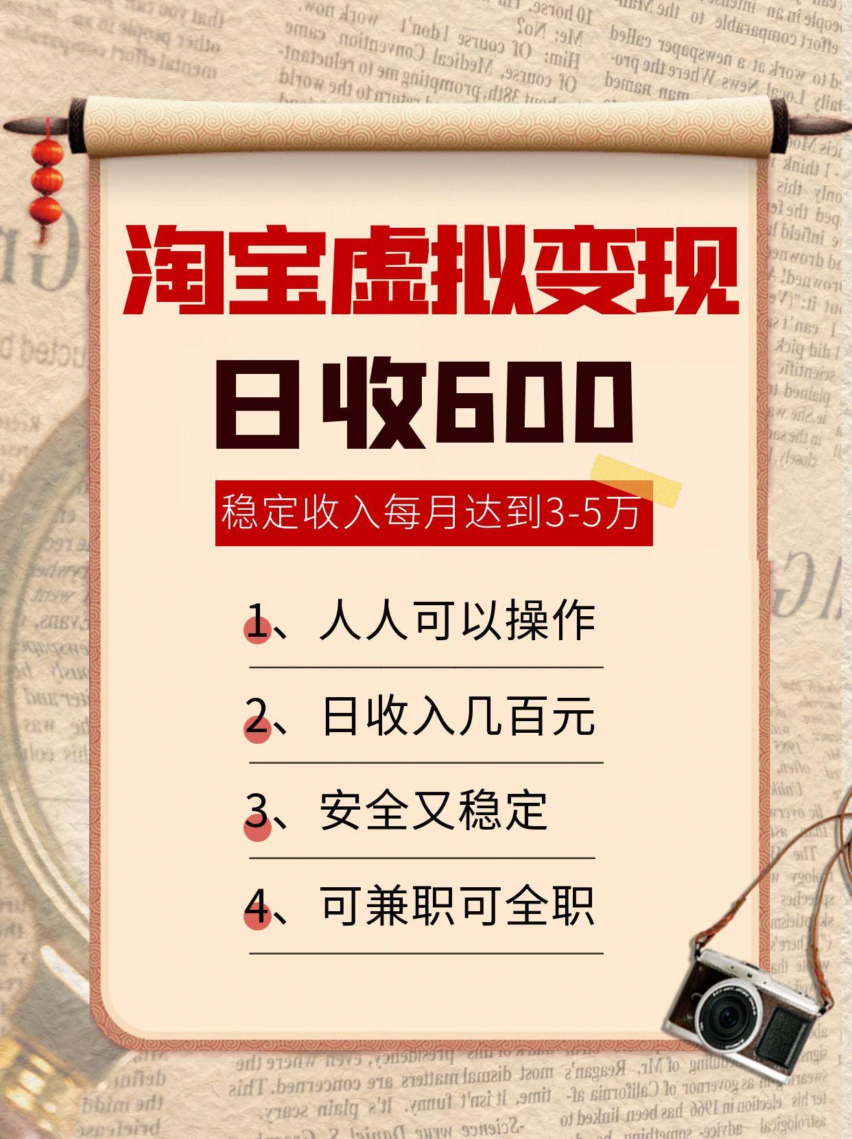 淘宝虚拟变现，日收入600+，稳定收入下每月达到3-5万,安全又稳定！-创薯资源