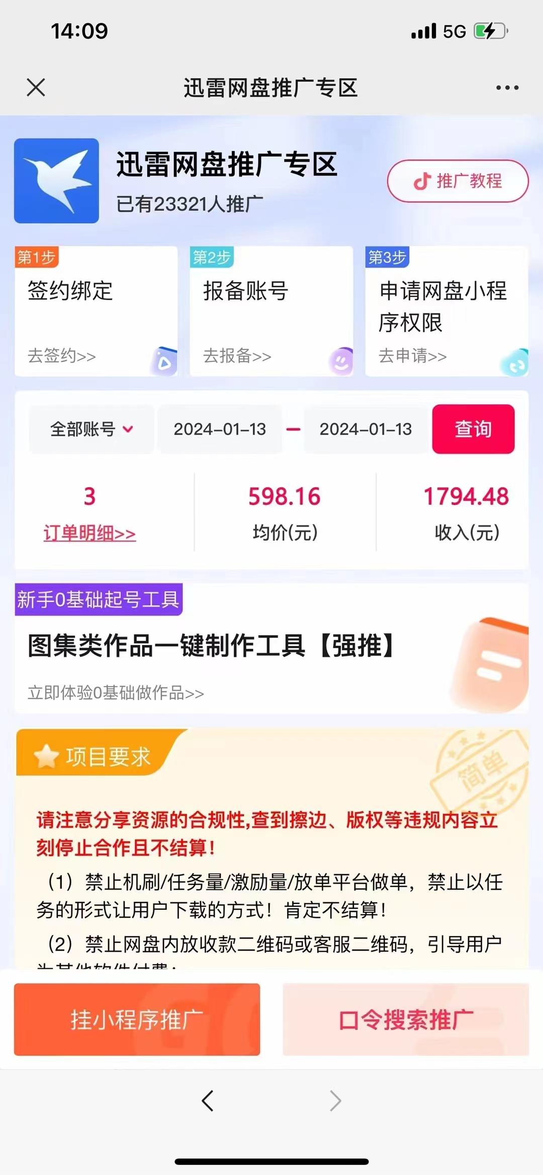 图片[2]-(8718期)一键托管代发视频，啥都不用管，网盘拉新日入2000+，有快手号就能躺赚-创薯资源