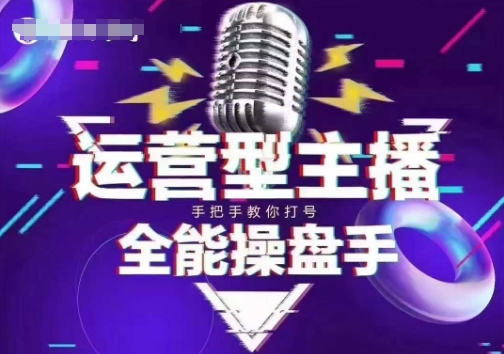 猴帝电商1600抖音课【2~3月新课】，拉爆自然流，做懂流量的主播，新规政策下，自然流破圈攻略-创薯资源