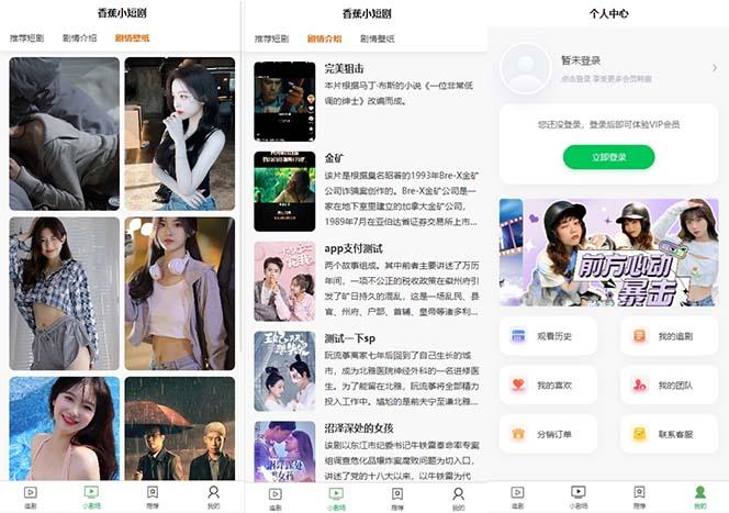 图片[2]-(8542期)小剧场短剧影视系统源码 全开源 带支付收益+会员机制+代理推广等模式【…-创薯资源