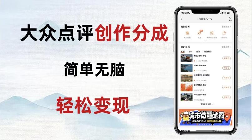 大众点评新玩法！零成本！新手也能每日轻松入袋300+！【揭秘】-创薯资源