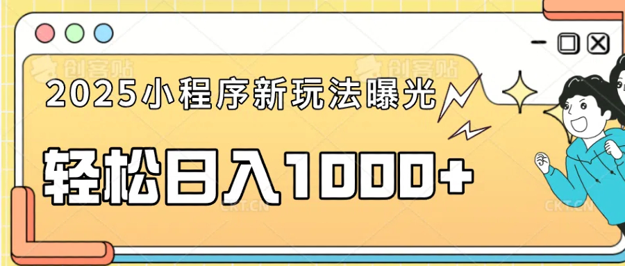 一部手机即可操作，每天抽出1个小时间轻松日入1000+-创薯资源