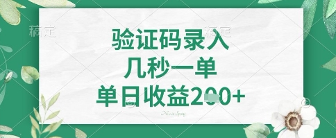 看图识字，5秒一单，单日收益轻松4张+【揭秘】-创薯资源