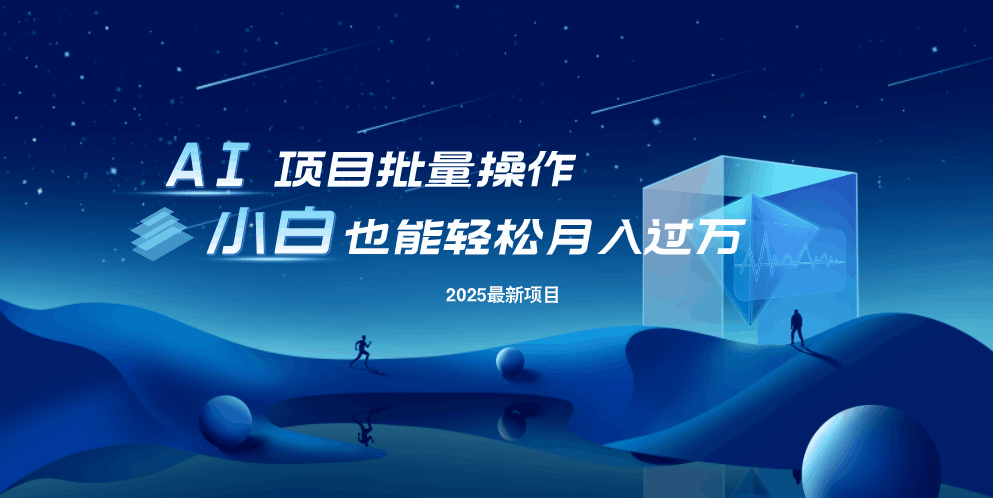 最新玩法，全自动挂机。小白也能轻松过万-创薯资源
