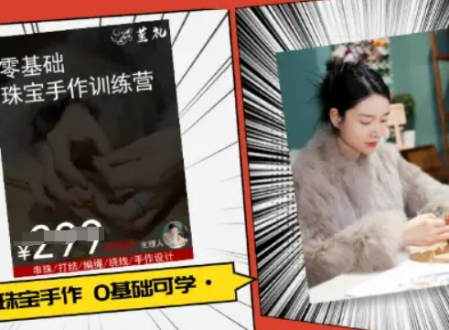 小集电商水晶直播带货课-抖音电商教程-创薯资源
