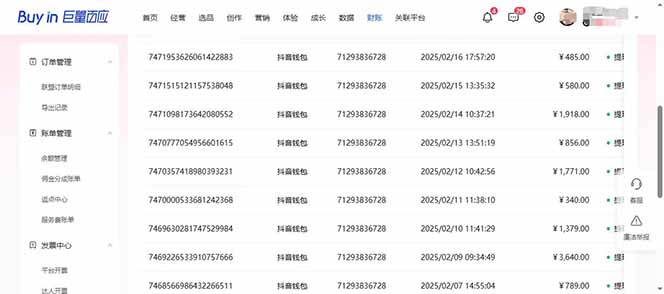 图片[3]-抖音AI无人直播，日结1-5K纯佣金！-创薯资源