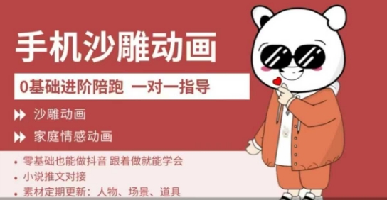0基础手机沙雕动画教学，零基础跟着做就能学会，沙雕动画，家庭情感动画-创薯资源