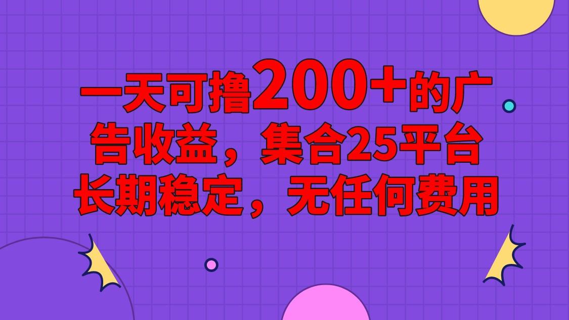 手机全自动挂机，0门槛操作，1台手机日入80+净收益，懒人福利！-创薯资源