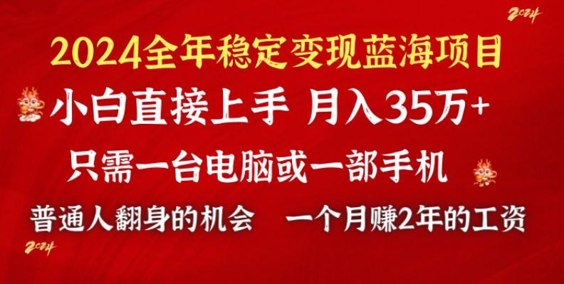 2024蓝海项目 小游戏直播 单日收益10000+，月入35W,小白当天上手-创薯资源