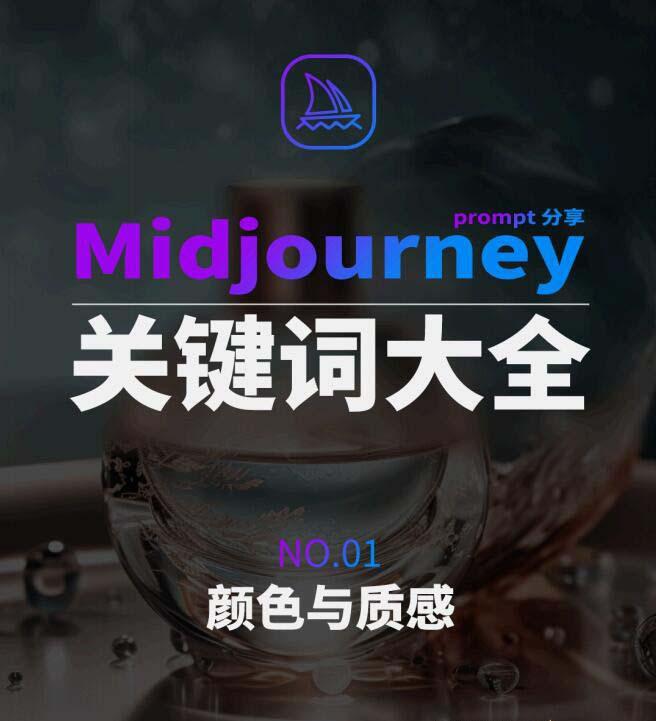 Midjourney辞典AIGC中英双语图文辞典+提示关键词Prompt大全-创薯资源