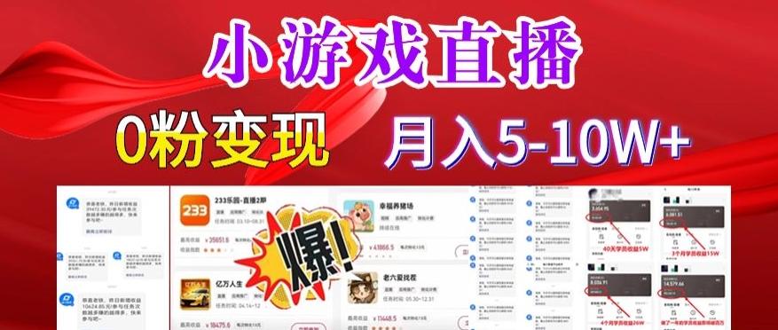 小游戏怪谈研究所可真人无人直播日入3600+，快速变现，长久项目，小白轻松上手【揭秘】-创薯资源