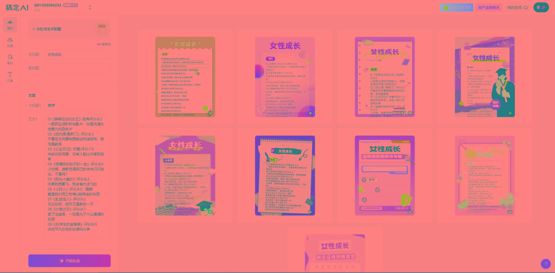 图片[2]-小红书最新创业粉引流，黑科技引爆全网流量裂变，简单操作长期吸粉-创薯资源