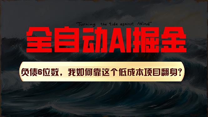 利用一个插件！自动AI改写爆文，多平台矩阵发布，负债6位数，就靠这项…-创薯资源