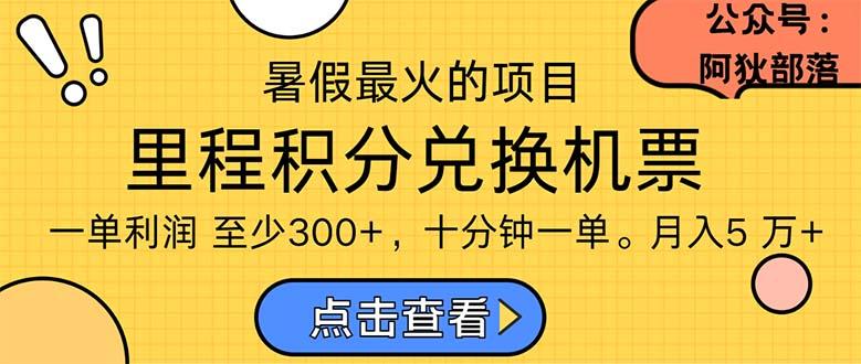 暑假暴利的项目，利润飙升，正是项目利润爆发时期。市场很大，一单利…-创薯资源
