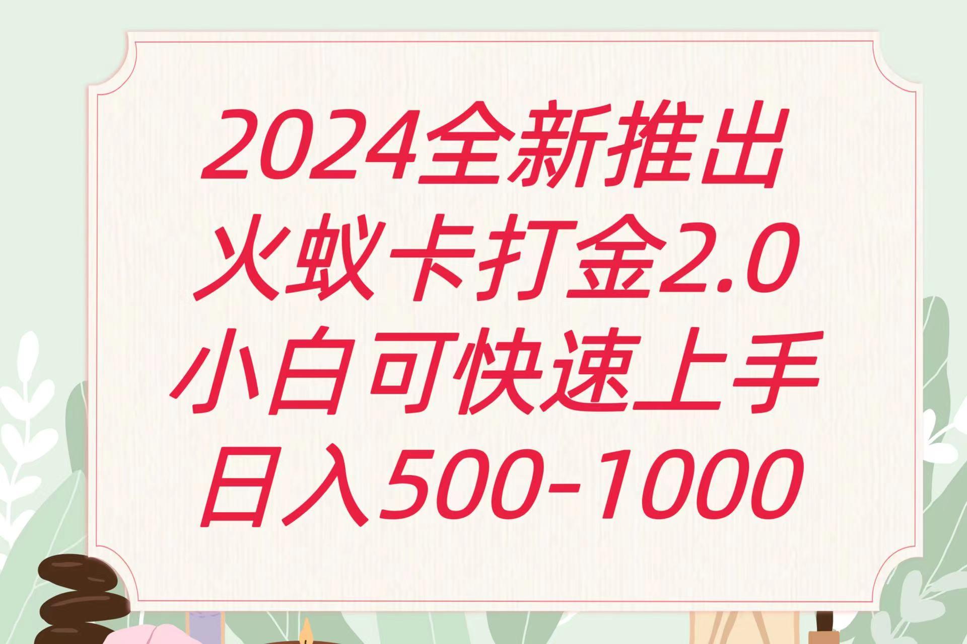 全新火蚁卡打金项火爆发车日收益一千+-创薯资源