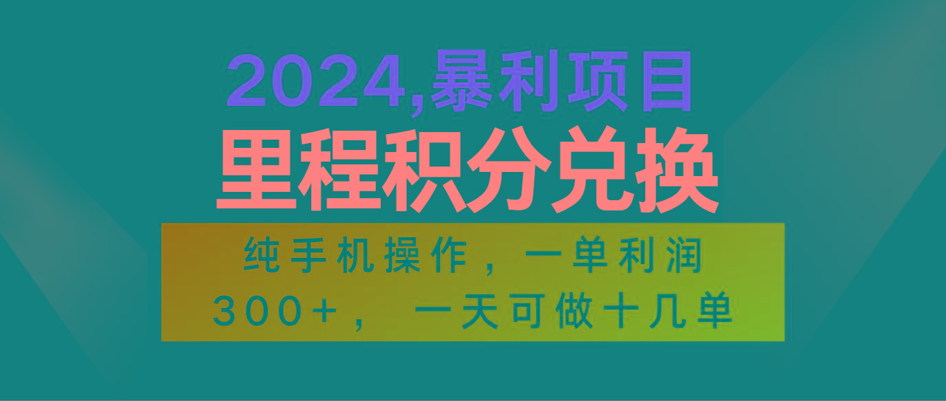 2024最新项目，冷门暴利市场很大，一单利润300+，二十多分钟可操作一单，可批量操作-创薯资源