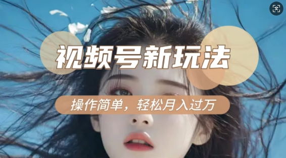 利用新老电视剧对比视频，撸视频号分成计划收益，轻松月入过W，操作简单-创薯资源