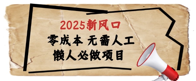 2025新风口，懒人必做项目，浏览器全自动掘金【揭秘】-创薯资源