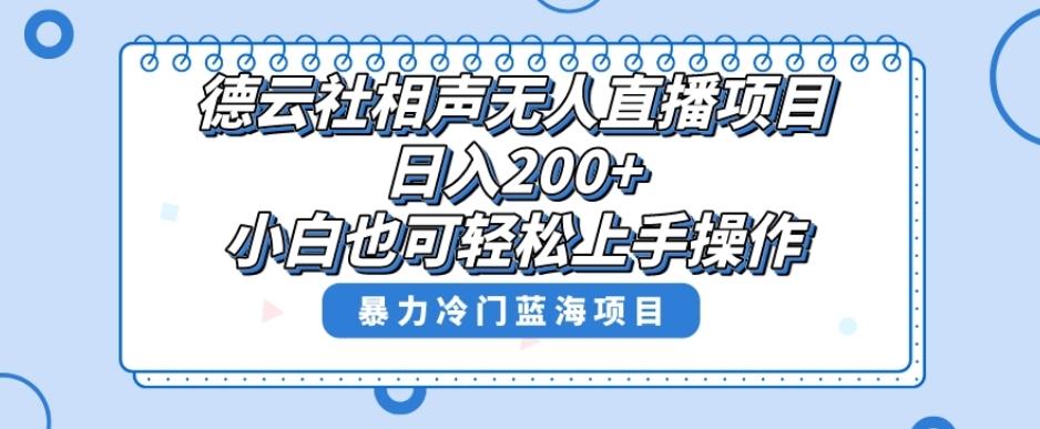 十万个富翁修炼宝典之8.微信群+自动成交站，刚需虚拟产品，一天200+-创薯资源