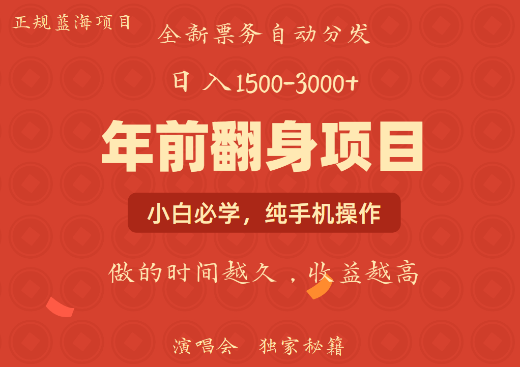年前可以翻身的项目，日入2000+ 主打长久稳定，利润空间非常的大-创薯资源