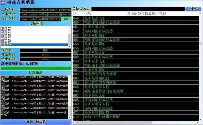 (8726期)外面收费888的极速音频剪辑，看着字幕剪音频，效率翻倍，支持一键导出【…-创薯资源